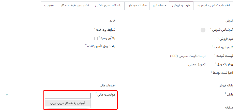 انتخاب موقعیت مالی برای مشتری