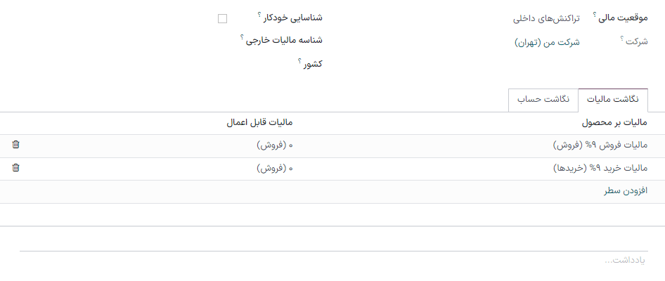 نگاشت مالیاتی موقعیت مالی برای واحد مالیات بر ارزش افزوده