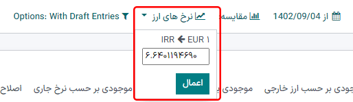 منوی تغییر دستی نرخ‌های تبدیل.