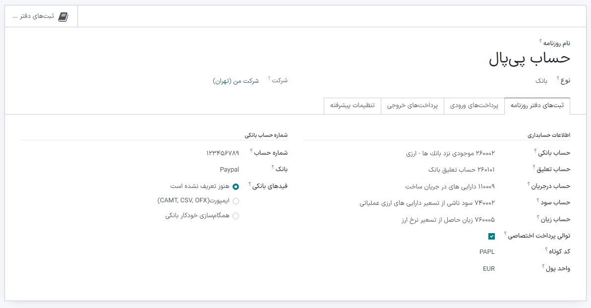 یک نمونه دفتر روزنامه بانک ایجاد شده.