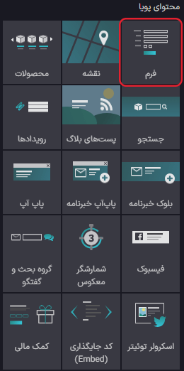 بلوک فرمساز