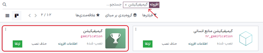 نمایی از ماژول گیمیفیکیشن در حال نصب بر روی سازمان‌یار