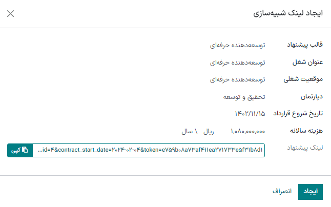 پیشنهاد را برای ارسال به متقاضی فرمت‌بندی کنید. قبل از ارسال تغییرات لازم را اعمال کنید.