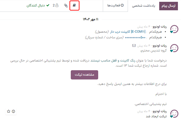 نمایی از یک پیام در مرکز پشتیبانی با تمرکز بر آیکون کتاب دانش.