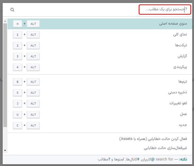 نمایی از پنجره جستجوی دانش از تیکت سامانه پشتیبانی.