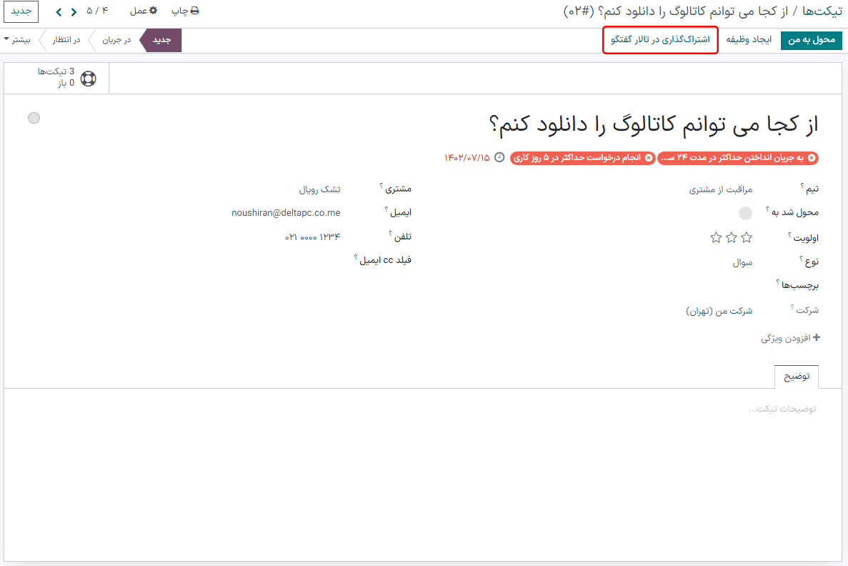 نمایی از صفحه تالارهای گفتگوی وب‌سایت برای نمایش تالارهای در دسترس در سامانه پشتیبانی سازمان‌یار.