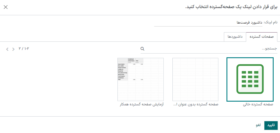 اضافه کردن پیوت به صفحه گسترده