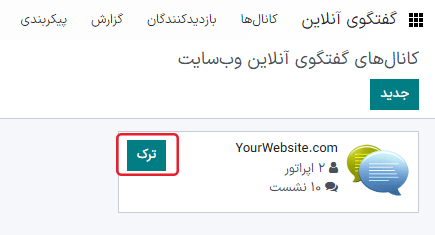 نمایی از فرم کانال و گزینه پیوستن به کانال در برنامه گفتگوی آنلاین.
