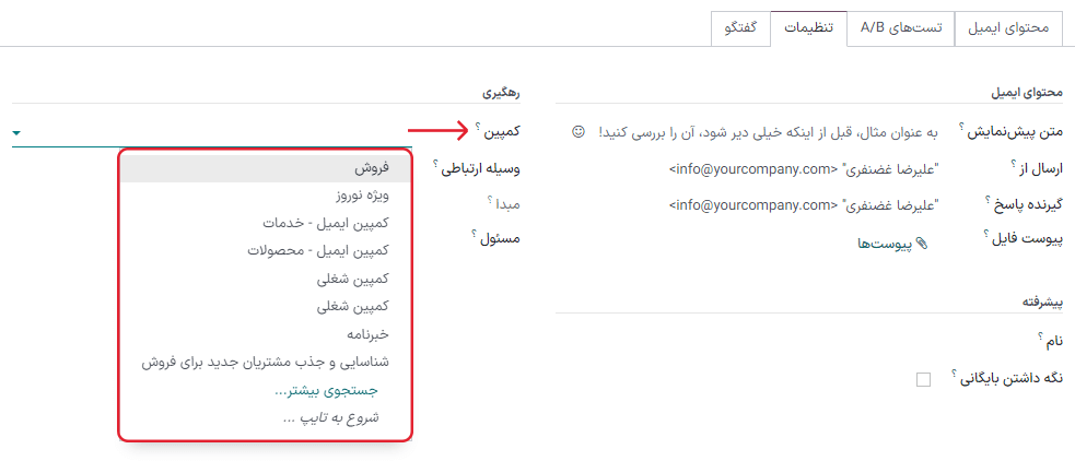 نمایی از کمپینهای ارسال در برنامه بازاریابی با ایمیل سازمانیار.