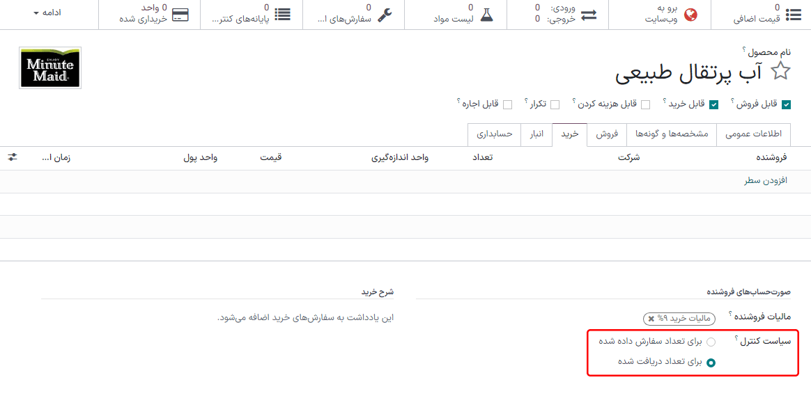 فیلد سیاست کنترل در فرم محصول.