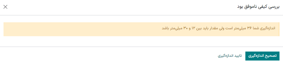 پنجره «خطای بررسی کیفی».