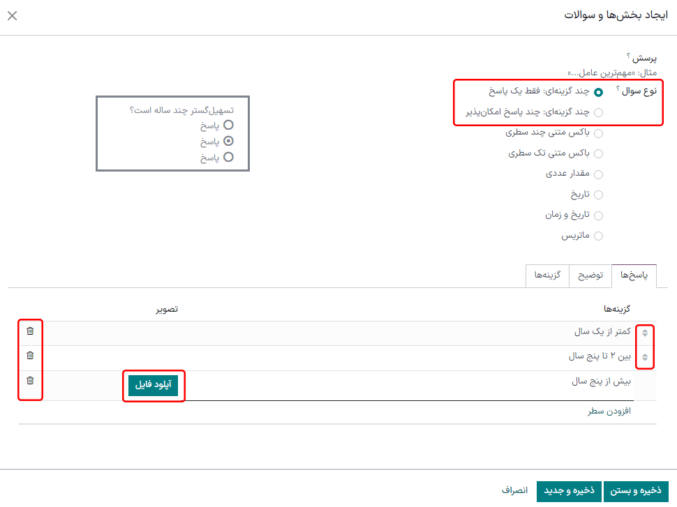 پاسخ به سؤالات چند گزینه‌ای که در آن هر سطر پاسخ متفاوتی دارد.