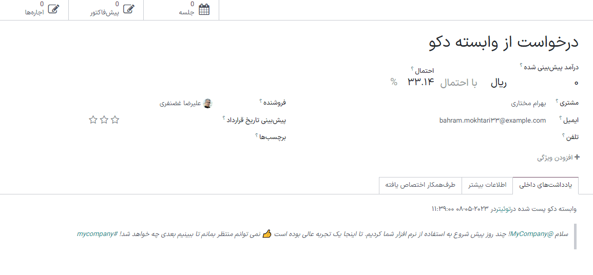 فرم جزئیات سرنخ جدید که از دیدگاه ششبکه اجتماعی در برنامه بازاریابی ایجاد میشود.