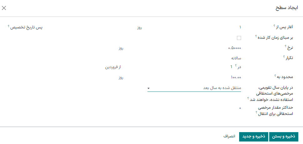 فرم سطح با تکمیل تمام داده‌ها.