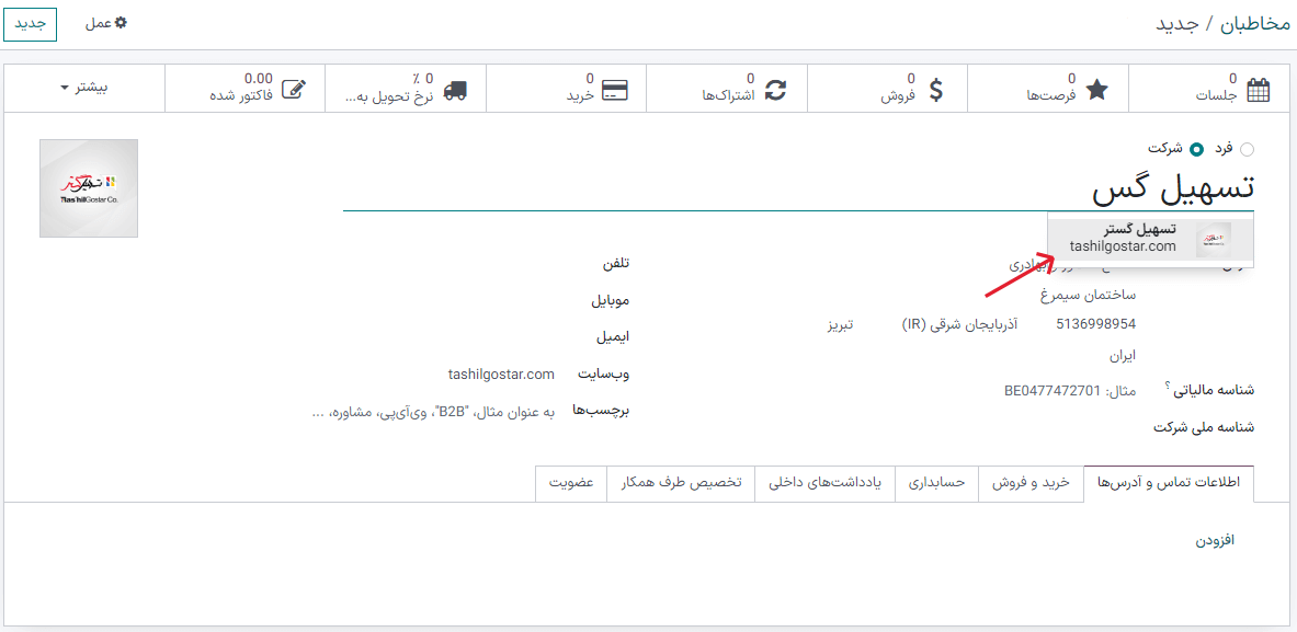 ایجاد مخاطب جدید در سازمانیار