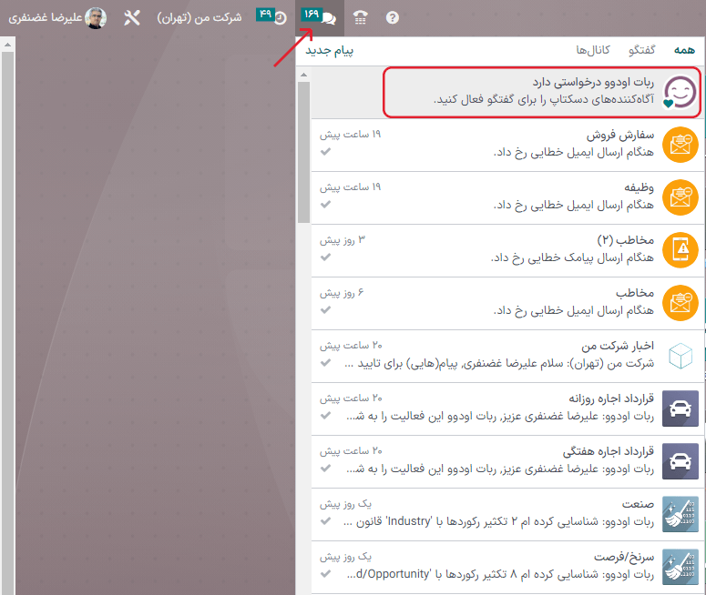 نمایی از پیامها در منوی پیامرسانی با تأکید بر درخواست دریافت اعلان پوش در برنامه بحث و گفتگو.