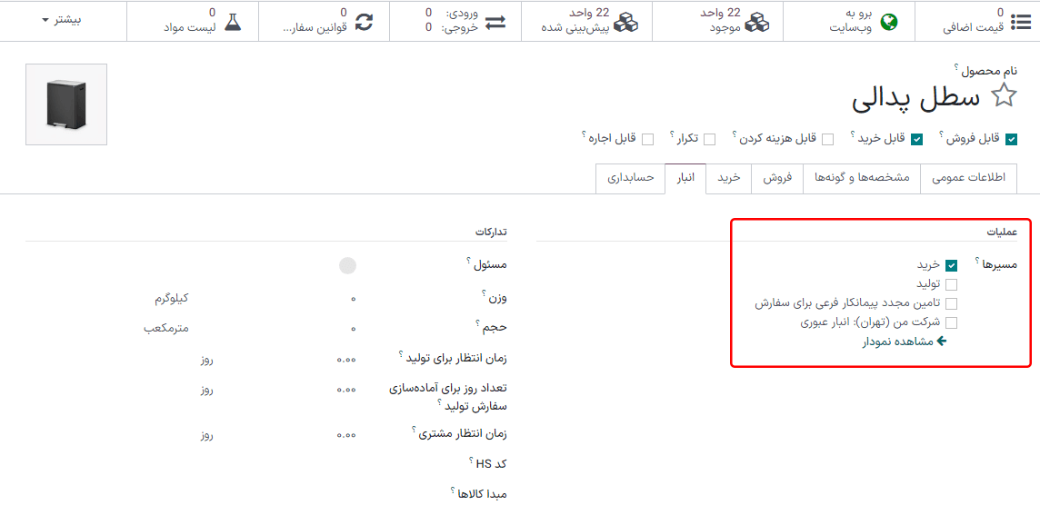 نمایی از فرم محصول، که در آن باید مسیر انتخاب شود.