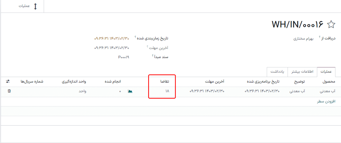 تصویری از یک رسید که واحد اندازه‌گیری را نشان می‌دهد.