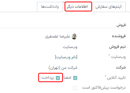 تنظیمات پرداخت آنلاین در یک پیش‌فاکتور استاندارد در برنامه فروش سازمان‌یار.