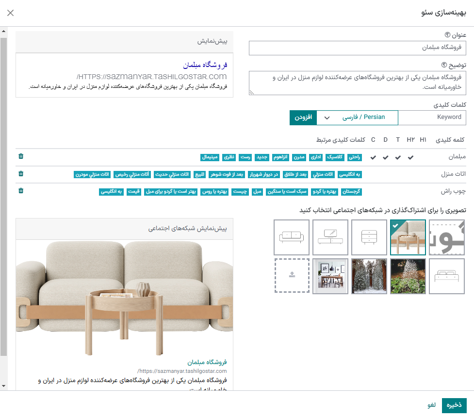 بهینهسازی SEO