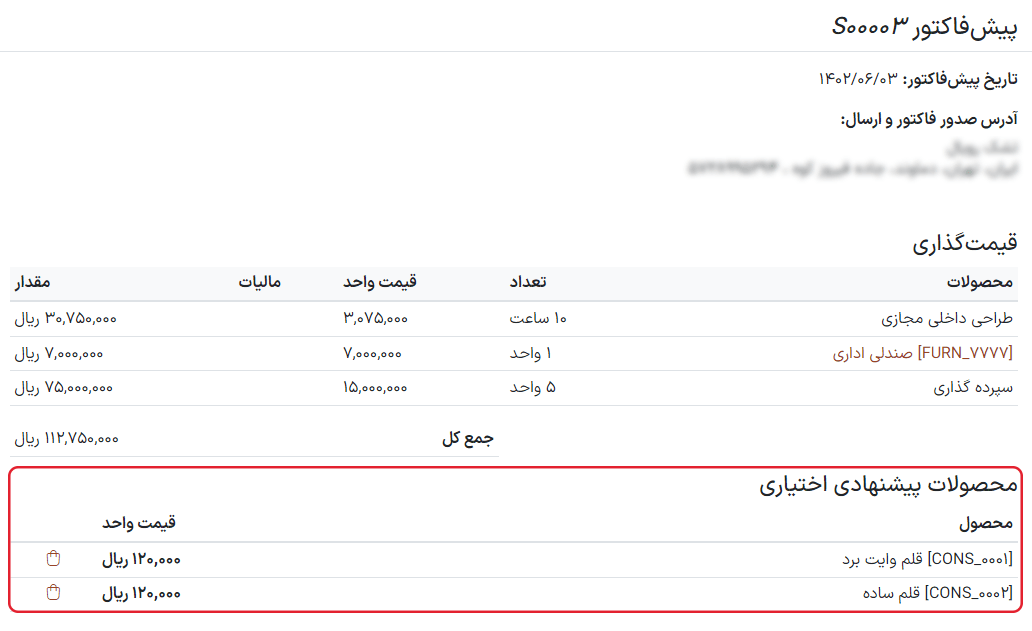 محصولات اختیاری در سفارش فروش برنامه فروش.