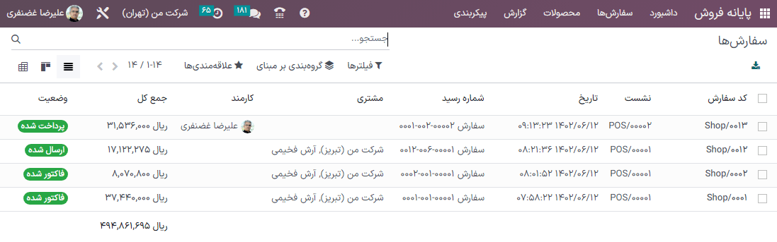 تغییر وضعیت سفارش