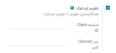 فعالسازی تنظیمات تقویم سازمانیار در سمت سازمانیار.