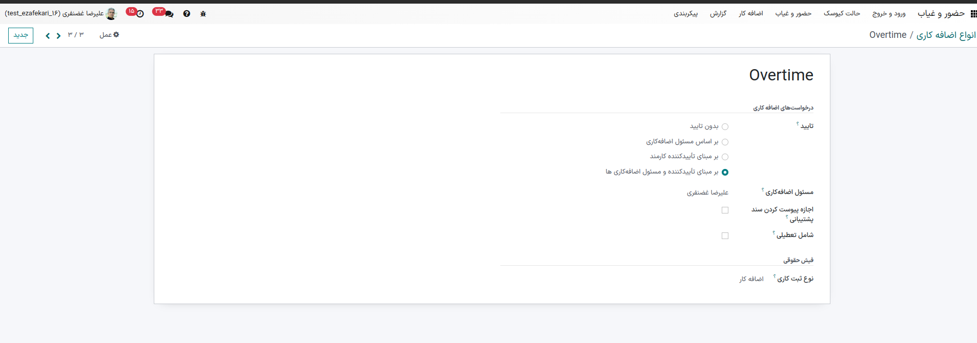تعریف انواع اضافهکاریها