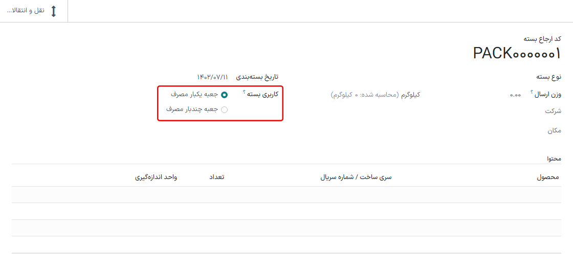 نمایش فرم بسته برای ایجاد یک بسته خوشه‌ای.