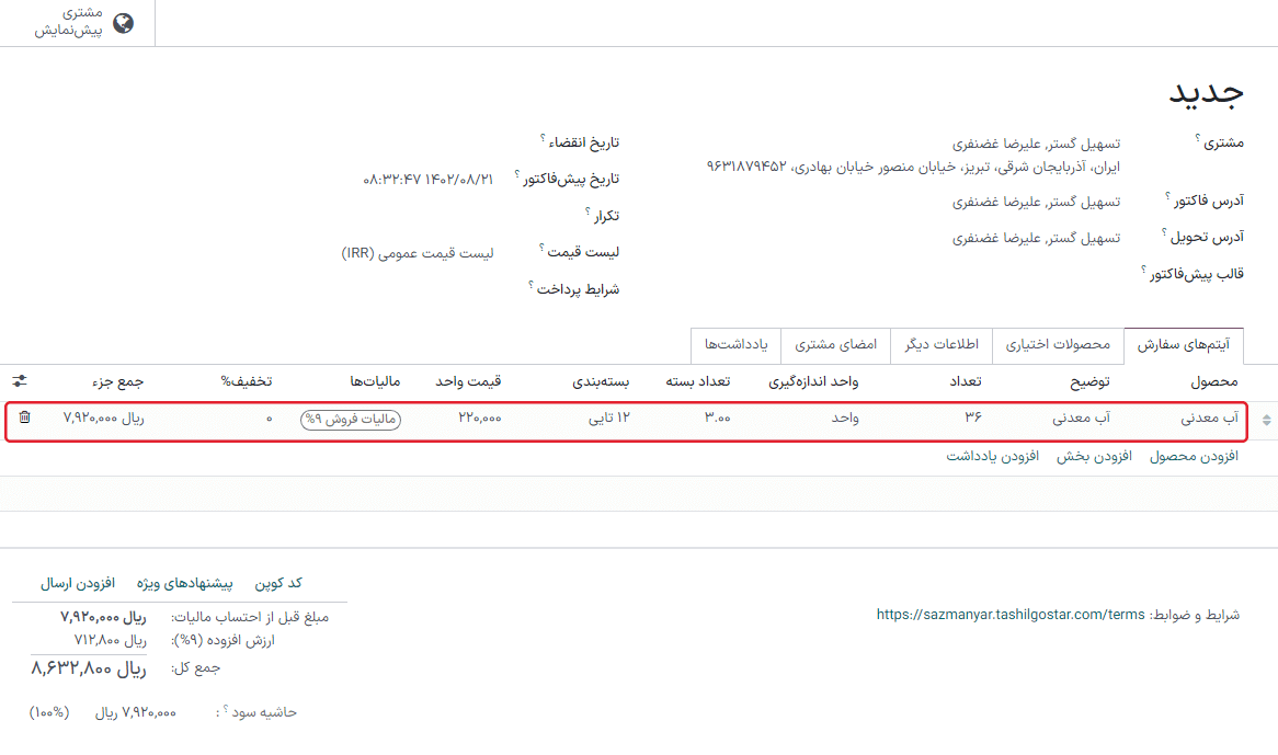 تخصیص بسته‌بندی در سطر سفارش فروش.