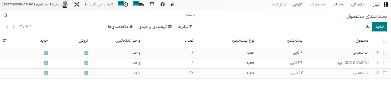 لیست بسته‌بندی‌های مختلف برای محصولات.