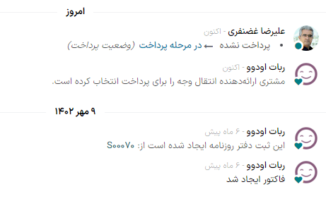 یک نمونه اطلاع‌رسانی در کادر پیام با انجام پرداخت آنلاین.