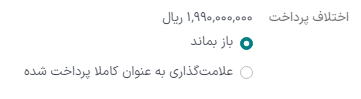 ثبت پرداخت ناقص فاکتور یا صورتحساب.
