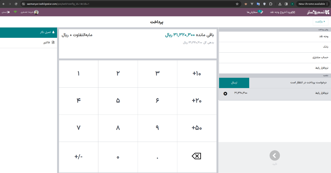 نصب نرمافزار رابط دسکتاپ برای فعال شدن