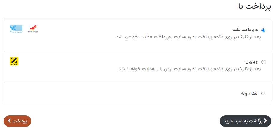 انتخاب ارائهدهندگان درگاه پرداخت در تسویه حساب