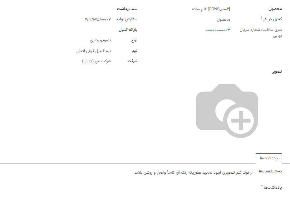 یک نمونه فرم بررسی کیفی پیکربندی شده برای بررسی کیفی تصویر برداری.