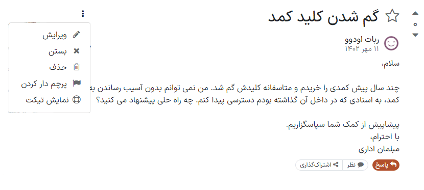 اقدامات مربوط به پستها