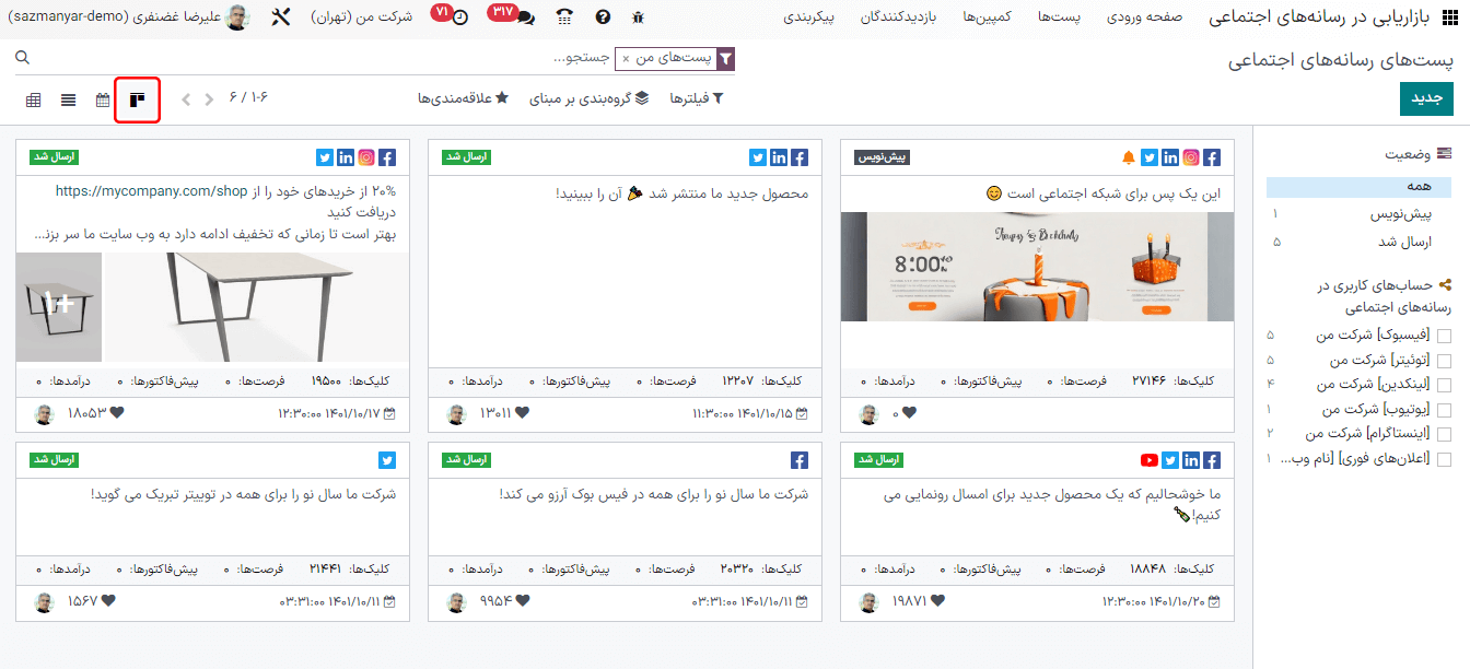 نمای کانبان صفحه پستها در برنامه بازاریابی در رسانههای اجتماعی سازمانیار.