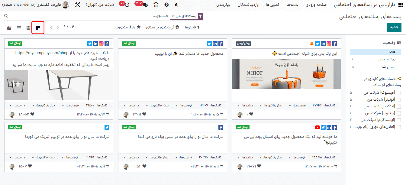 نمای کانبان صفحه پستها در برنامه بازاریابی در رسانه‌های اجتماعی سازمان‌یار.