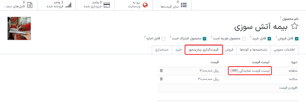 لیستهای قیمت در تب «قیمتگذاری زمانمحور» در فرم محصول.