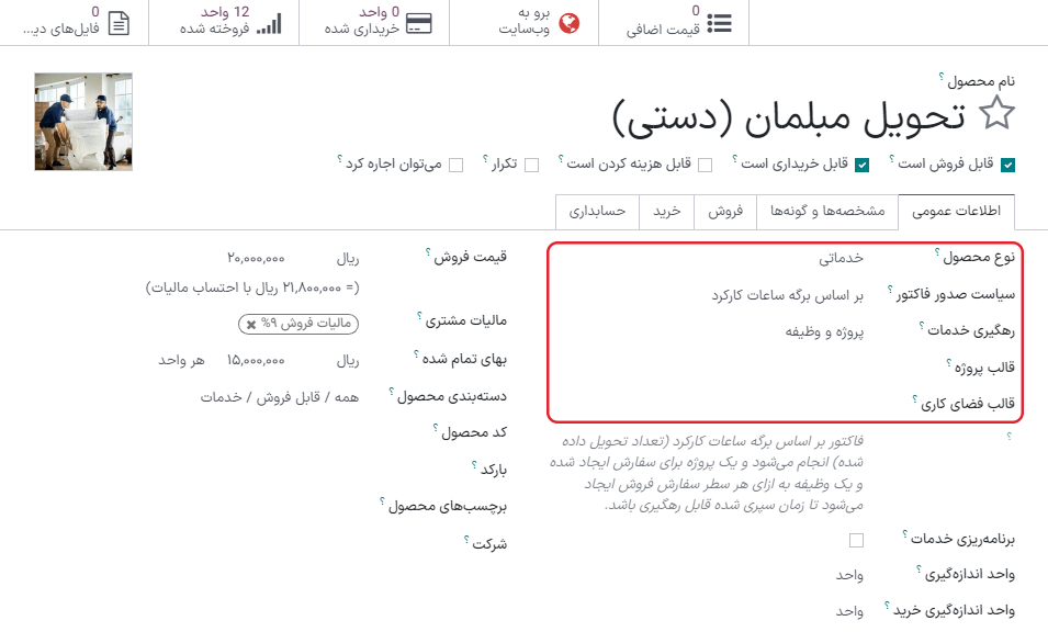 پیکربندی محصول برای ایجاد وظایف از سفارش فروش در خدمات در محل سازمان‌یار