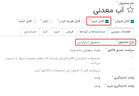 آماده‌سازی محصول برای امکان سفارش مجدد در سازمان‌یار.