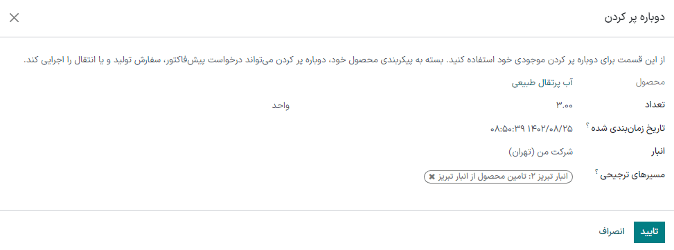 فرم تأمین مجدد یک محصول.