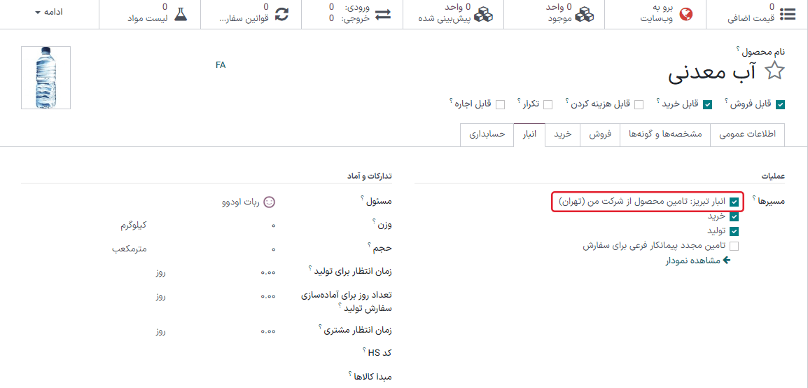 تنظیم مسیر که اجازه می‌دهد محصول از انبار دوم تأمین مجدد شود.