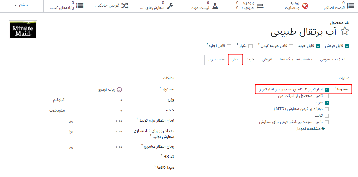 فعال کردن گزینه تأمین یک انبار از انباری دیگر.