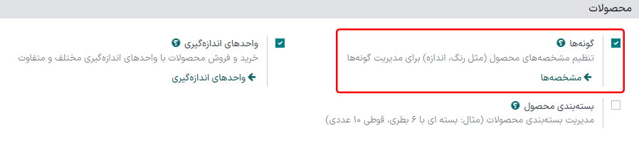 انتخاب «گونهها» از تنظیمات برنامه انبار.