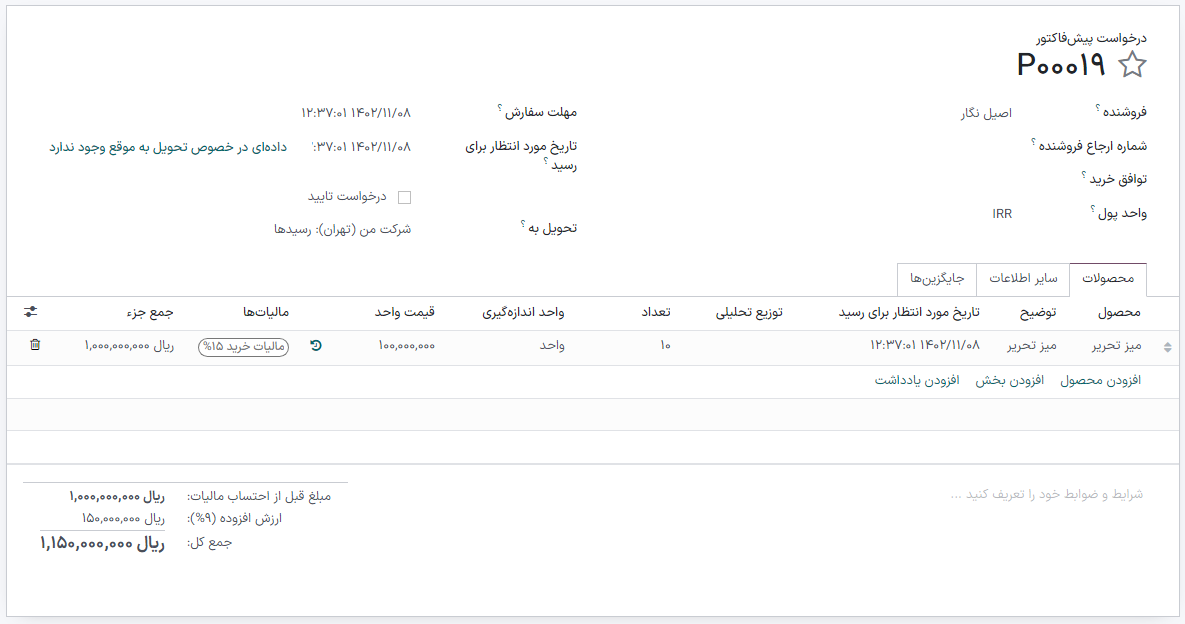 سفارش خرید با 10 محصول میز که هر کدام ارزش 10000000 تومانی دارند.