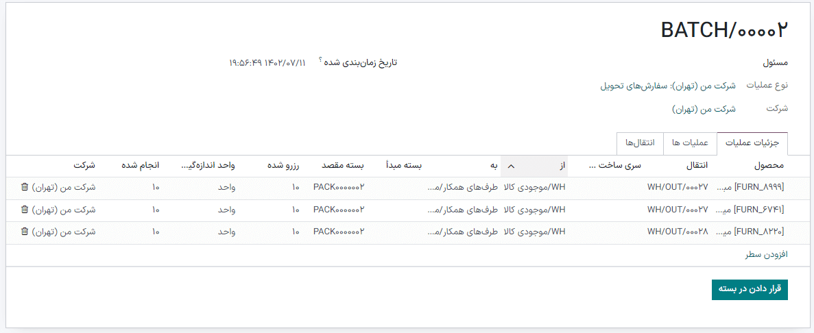 تصویری از کلیک بر دکمه «قرار دادن در بسته».