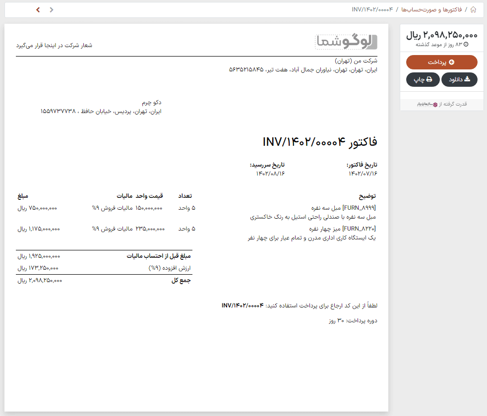 پیش‌نمایش مشتری قالب پیش‌فاکتور در برنامه فروش.