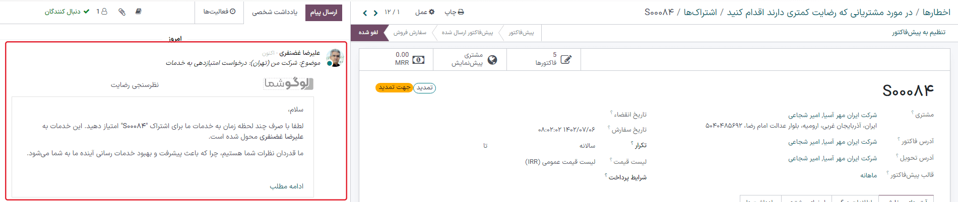 نظرسنجی رضایت در برنامه اشتراک سازمانیار